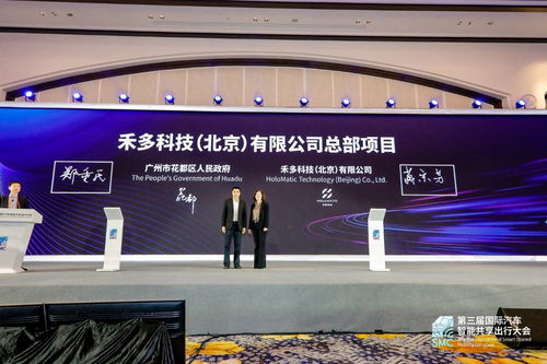 2021第三屆國(guó)際汽車智能共享出行大會(huì) 以技術(shù)開發(fā)驅(qū)動(dòng)環(huán)保科技新未來(lái)
